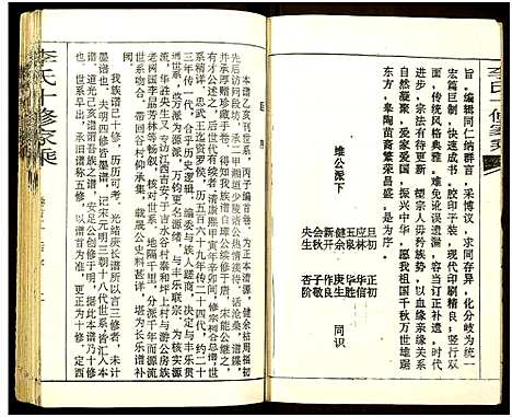 [下载][李氏十修家乘_按房分集_首3卷]湖南.李氏十修家乘_四.pdf