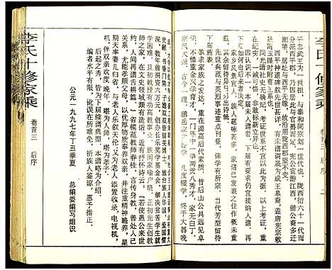 [下载][李氏十修家乘_按房分集_首3卷]湖南.李氏十修家乘_四.pdf