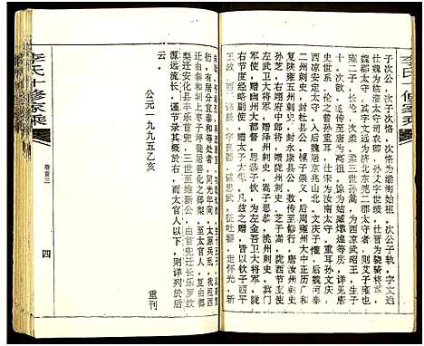 [下载][李氏十修家乘_按房分集_首3卷]湖南.李氏十修家乘_四.pdf