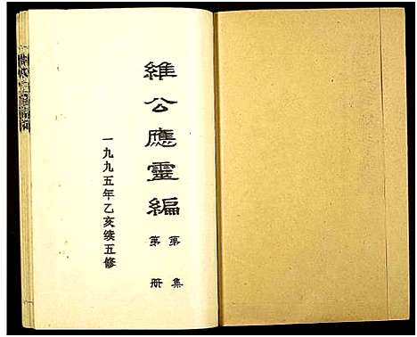 [下载][李氏十修家乘_按房分集_首3卷]湖南.李氏十修家乘_四十六.pdf