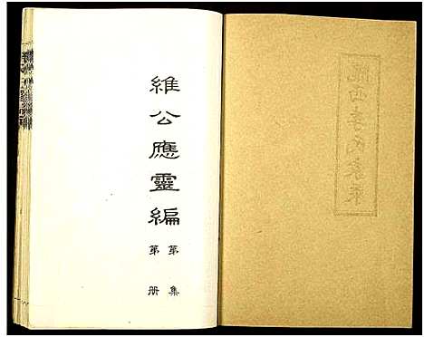 [下载][李氏十修家乘_按房分集_首3卷]湖南.李氏十修家乘_四十七.pdf