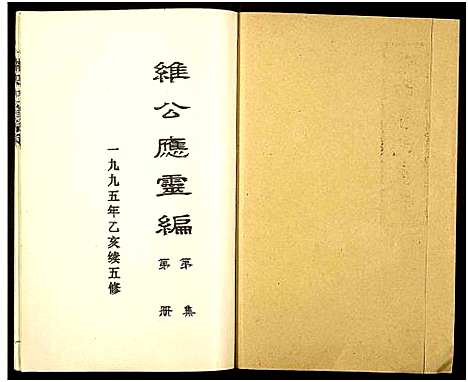 [下载][李氏十修家乘_按房分集_首3卷]湖南.李氏十修家乘_六十三.pdf