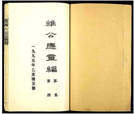 [下载][李氏十修家乘_按房分集_首3卷]湖南.李氏十修家乘_六十九.pdf