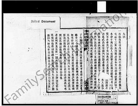 [下载][李氏四修支谱_17卷首末各1卷]湖南.李氏四修支谱_三.pdf