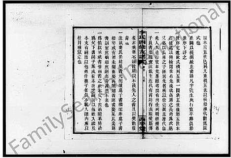 [下载][李氏四修支谱_17卷首末各1卷]湖南.李氏四修支谱_三.pdf