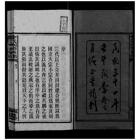 [下载][李氏四修族谱]湖南.李氏四修家谱_一.pdf