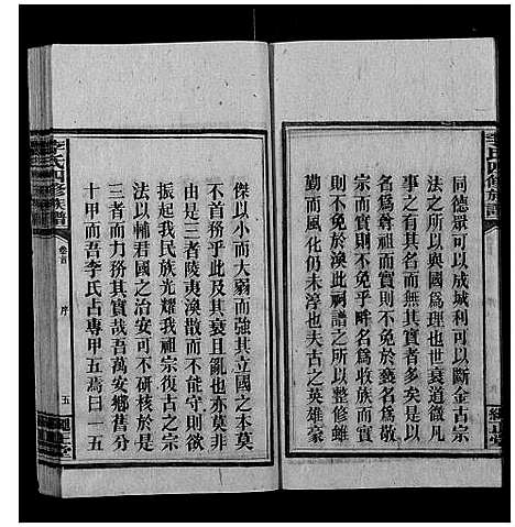 [下载][李氏四修族谱]湖南.李氏四修家谱_一.pdf