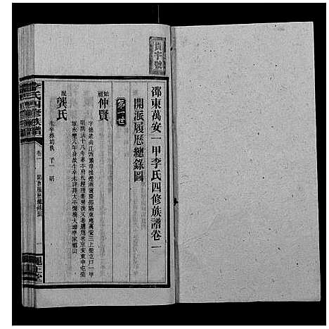 [下载][李氏四修族谱]湖南.李氏四修家谱_四.pdf