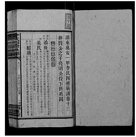 [下载][李氏四修族谱]湖南.李氏四修家谱_十.pdf