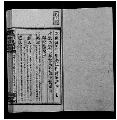 [下载][李氏四修族谱]湖南.李氏四修家谱_十二.pdf