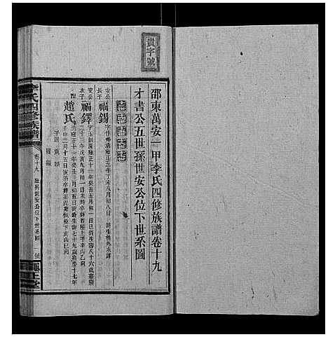 [下载][李氏四修族谱]湖南.李氏四修家谱_十三.pdf