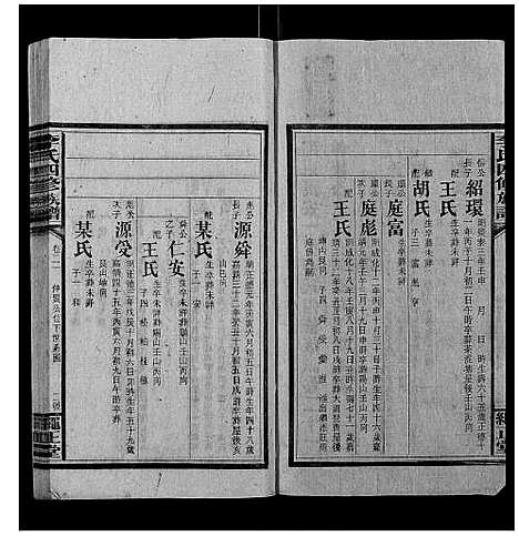 [下载][李氏四修族谱]湖南.李氏四修家谱_十四.pdf