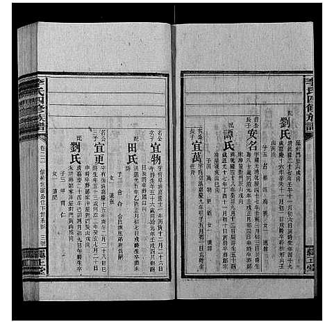 [下载][李氏四修族谱]湖南.李氏四修家谱_十五.pdf