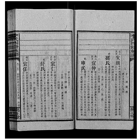 [下载][李氏四修族谱]湖南.李氏四修家谱_十六.pdf