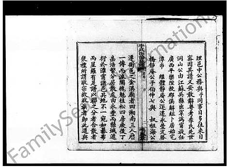 [下载][李氏四修族谱_10卷首1卷]湖南.李氏四修家谱_一.pdf