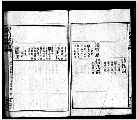 [下载][李氏四修族谱_22卷首2卷_李氏族谱]湖南.李氏四修家谱_十.pdf