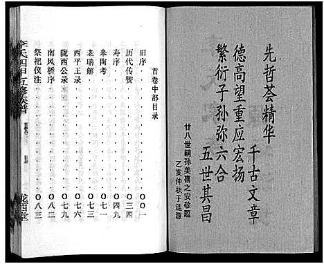 [下载][李氏四甲五修族谱_27卷首3卷]湖南.李氏四甲五修家谱_二.pdf