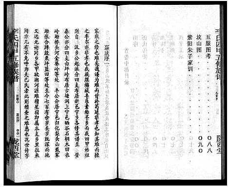 [下载][李氏四甲五修族谱_27卷首3卷]湖南.李氏四甲五修家谱_二.pdf