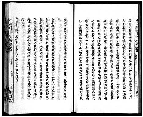 [下载][李氏四甲五修族谱_27卷首3卷]湖南.李氏四甲五修家谱_二.pdf