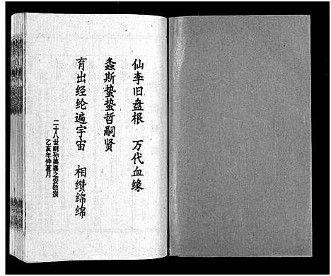 [下载][李氏四甲五修族谱_27卷首3卷]湖南.李氏四甲五修家谱_三.pdf