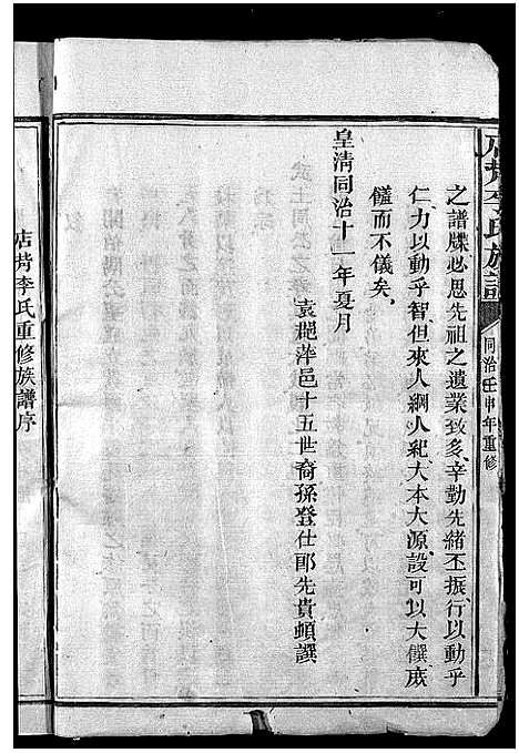 [下载][李氏宗谱_不分卷_店背李氏族谱]湖南.李氏家谱.pdf