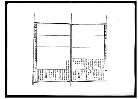 [下载][李氏宗谱_51卷]湖南.李氏家谱_十一.pdf