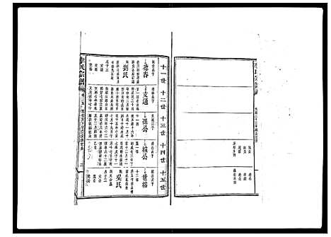 [下载][李氏宗谱_51卷]湖南.李氏家谱_十七.pdf