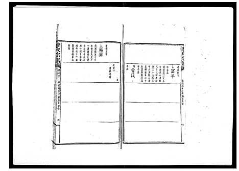 [下载][李氏宗谱_51卷]湖南.李氏家谱_十八.pdf