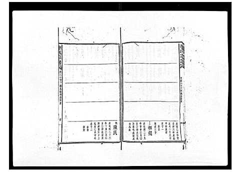 [下载][李氏宗谱_51卷]湖南.李氏家谱_二十三.pdf