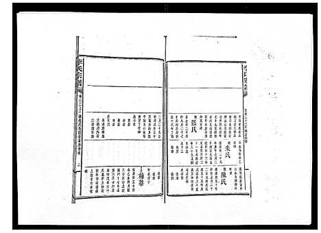 [下载][李氏宗谱_51卷]湖南.李氏家谱_二十四.pdf