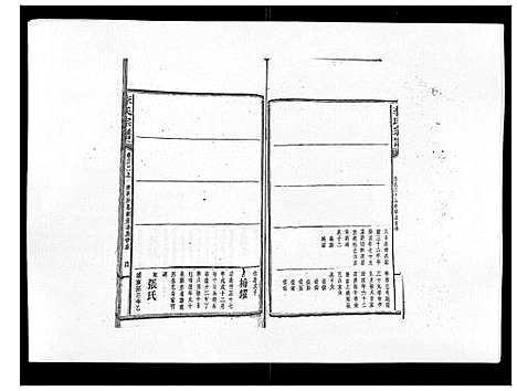 [下载][李氏宗谱_51卷]湖南.李氏家谱_二十四.pdf