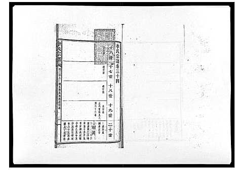 [下载][李氏宗谱_51卷]湖南.李氏家谱_二十六.pdf