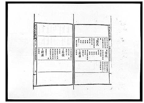 [下载][李氏宗谱_51卷]湖南.李氏家谱_二十七.pdf