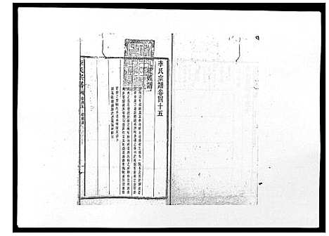 [下载][李氏宗谱_51卷]湖南.李氏家谱_三十四.pdf