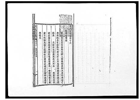 [下载][李氏宗谱_51卷]湖南.李氏家谱_三十五.pdf