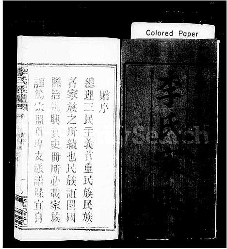 [下载][李氏家乘_卷数杂异_李氏宗谱_李氏族谱]湖南.李氏家乘_一.pdf