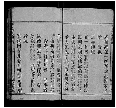 [下载][李氏家乘_3卷]湖南.李氏家乘_二.pdf