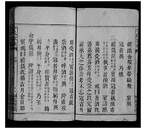 [下载][李氏家乘_3卷]湖南.李氏家乘_二.pdf