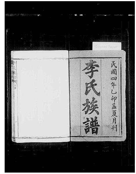 [下载][李氏族谱]湖南.李氏家谱.pdf