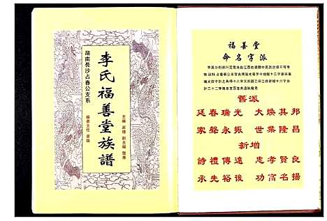 [下载][李氏族谱]湖南.李氏家谱.pdf