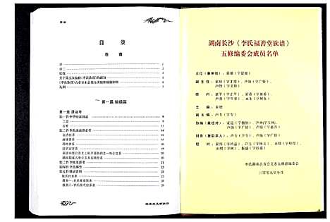 [下载][李氏族谱]湖南.李氏家谱.pdf