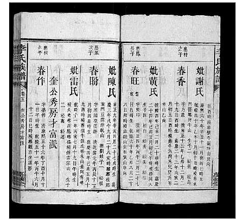 [下载][李氏族谱]湖南.李氏家谱_十.pdf