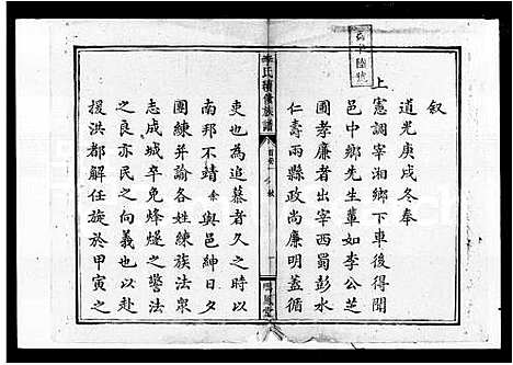 [下载][李氏续修族谱_5卷首3卷]湖南.李氏续修家谱.pdf