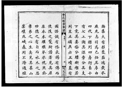 [下载][李氏续修族谱_5卷首3卷]湖南.李氏续修家谱.pdf