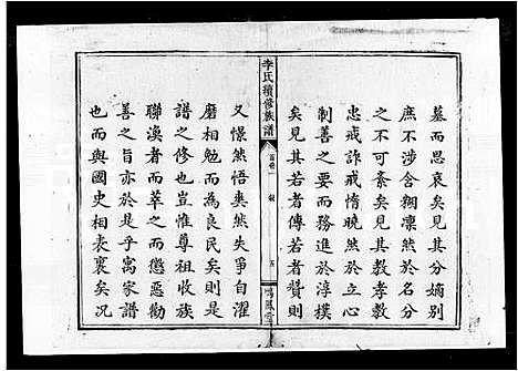 [下载][李氏续修族谱_5卷首3卷]湖南.李氏续修家谱.pdf