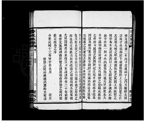 [下载][李氏族谱_4卷_李氏续修支谱]湖南.李氏家谱.pdf