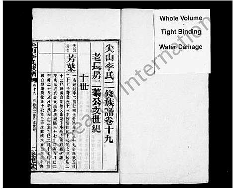 [下载][李氏族谱_89卷首1卷_尖山李氏族谱_尖山李氏二修族谱]湖南.李氏家谱_二.pdf