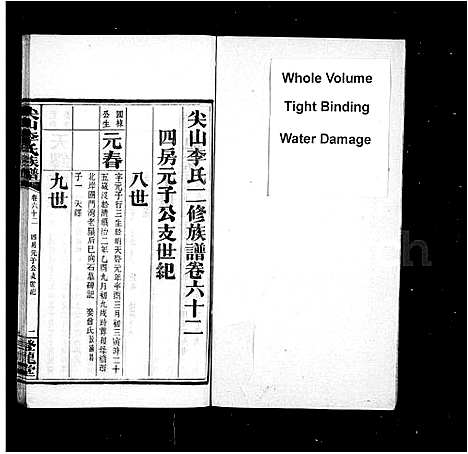 [下载][李氏族谱_89卷首1卷_尖山李氏族谱_尖山李氏二修族谱]湖南.李氏家谱_三.pdf