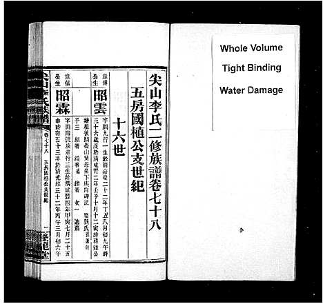 [下载][李氏族谱_89卷首1卷_尖山李氏族谱_尖山李氏二修族谱]湖南.李氏家谱_四.pdf