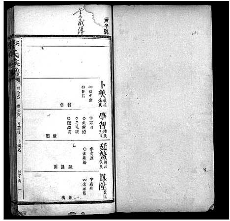 [下载][李氏族谱_不分卷]湖南.李氏家谱_七.pdf